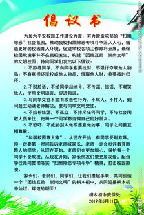 校園安全倡議書作文450