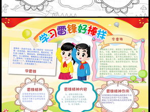 文明校園作文明少手抄報大全