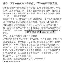 作文,校園,范文