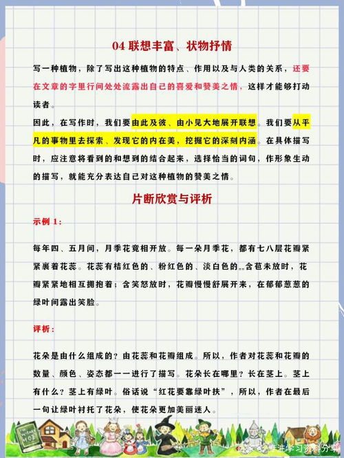 作文,植物,美麗,校園