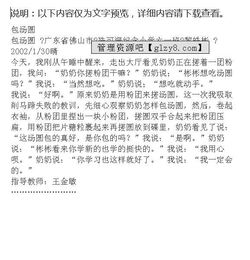 校園搓湯圓的作文結尾