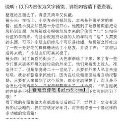 描寫設(shè)計校園垃圾桶的作文400字