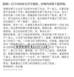 校園里玩紙飛機作文