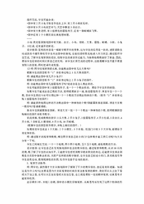 寫校園作文的教學(xué)設(shè)計