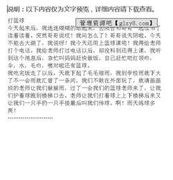 校園課間打籃球作文