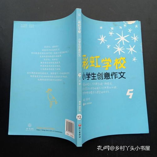 我對校園的創(chuàng)意作文