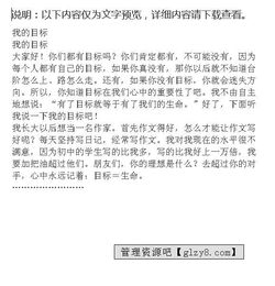 走向校園的目標(biāo)作文