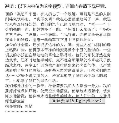 校園征文城管小衛(wèi)士作文