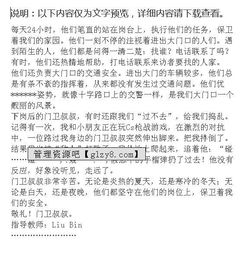 校園門(mén)口的保安作文