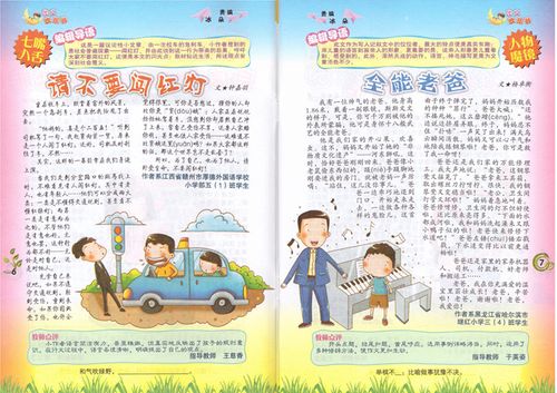 校園里的第一場雪600字作文