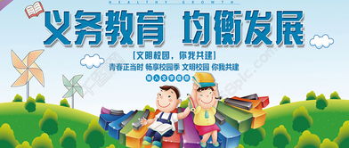 關(guān)于校園均衡教育文化的作文