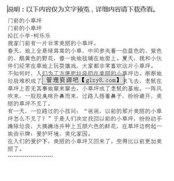 校園的草坪作文300