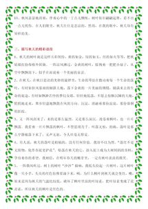 作文秋天的校園好詞佳句