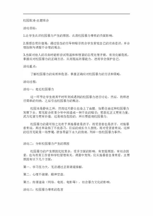 對校園欺凌的看法作文400