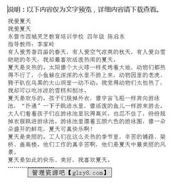 夏季的校園四級作文怎么寫