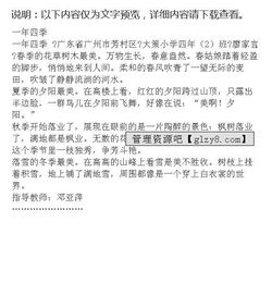 按一四季寫我們的校園作文300字