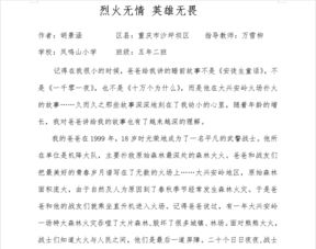 2020校園消防征文大賽一等獎,2020校園消防安全知識觀后感,安全第一課消防進校園2020