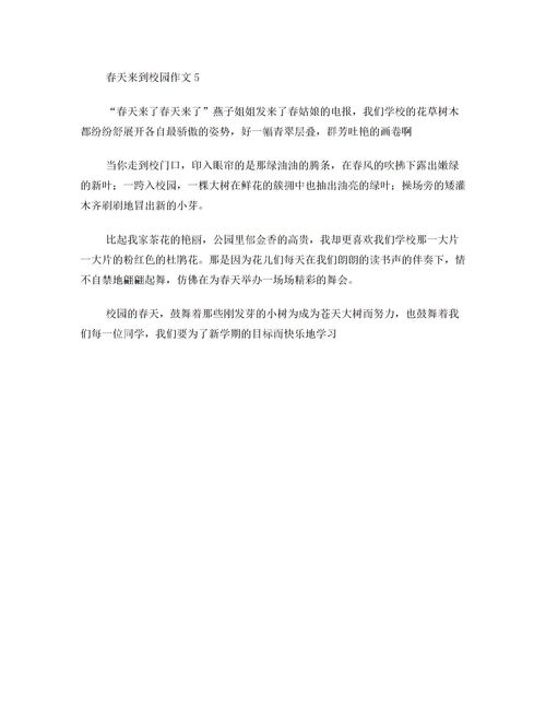 字兒,作文,百個(gè),校園