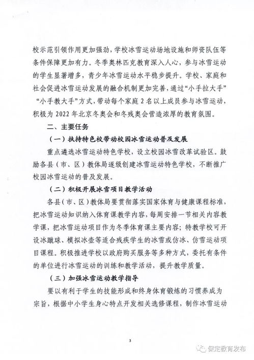 冰雪運動進校園作文