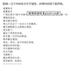 描寫校園春夏秋冬的作文三級