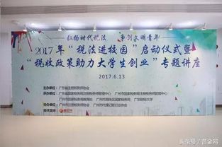 《稅法進校園》的作文