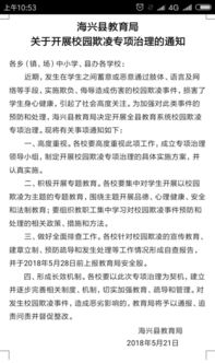 作文一中校園暴力