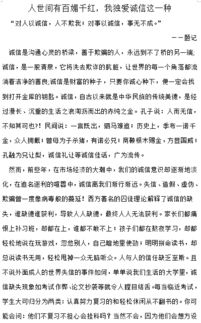 誠(chéng)信大學(xué)校園行作文