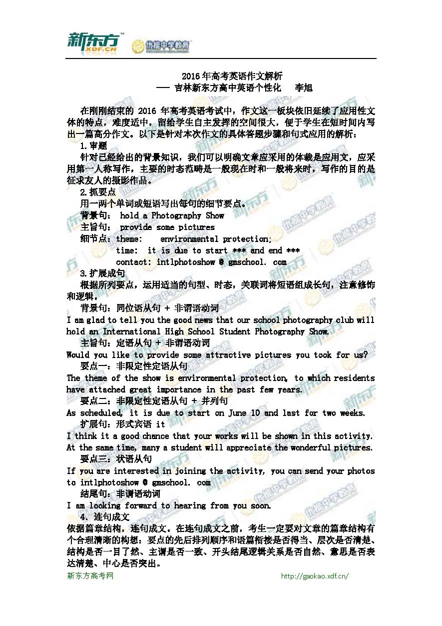 校園欺凌高考英語(yǔ)作文分析