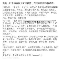 校園安全演講作文