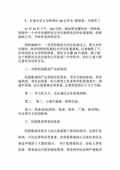 校園欺凌優(yōu)秀作文300字,校園欺凌優(yōu)秀作文500字,校園欺凌優(yōu)秀作文