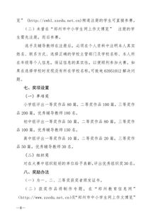 智慧校園為主題的作文