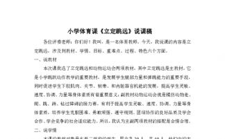 描寫校園體育課立定跳遠的作文