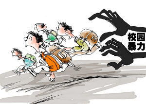 我談校園暴力作文,談校園暴力作文800字,關于校園暴力的作文