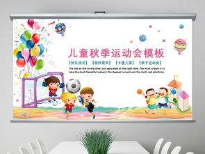 校園運動會作文ppt課件