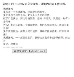 作文,夏天,小學,校園