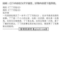 作文,奇遇記,校園