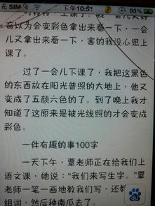 校園發(fā)生一件有趣的事400字作文四級作文