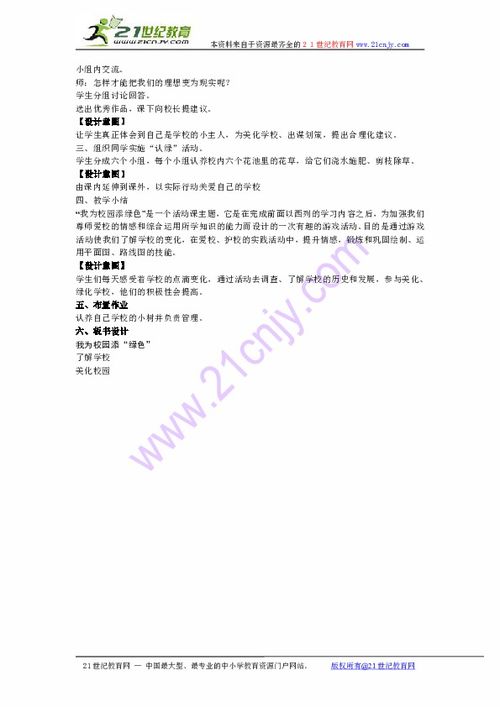 作文,我為,校園