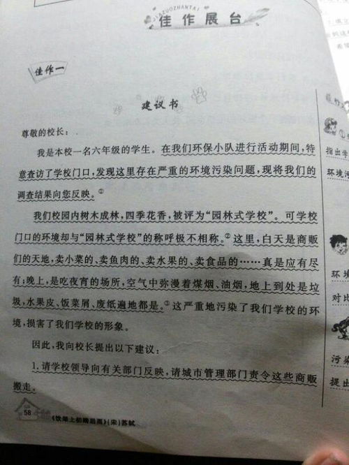 建議書(shū),作文,用紙,校園