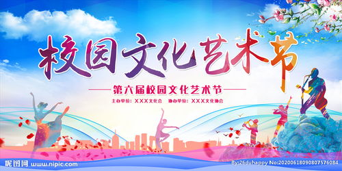 關于校園文化藝術節(jié)的作文,校園文化藝術節(jié)作文600字,校園文化藝術節(jié)作文開頭