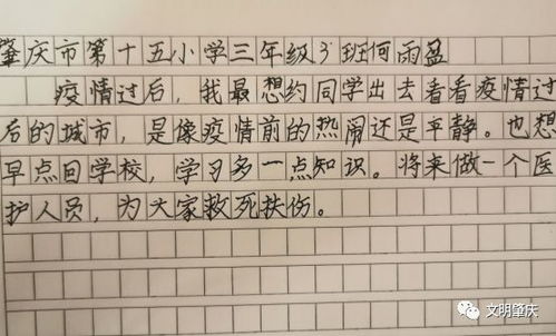 疫情之后想校園的作文