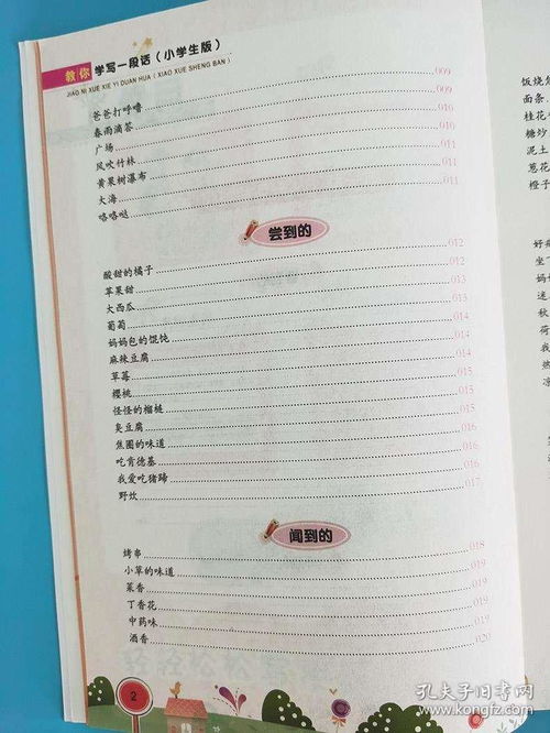 校園的輕松作文