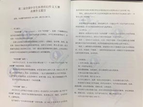 初中校園科幻作文