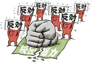 關(guān)于校園欺凌事件體會作文