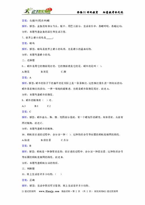 小動物進校園作文三級上冊