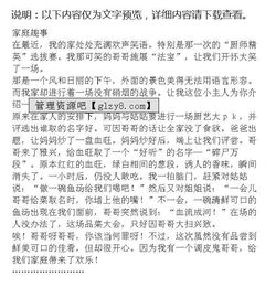 校園家庭記事作文七級(jí)