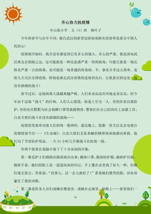 我的快樂校園生活五級作文