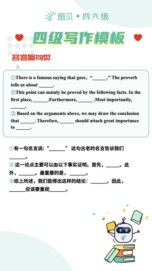 作文,英語(yǔ),四級(jí),校園