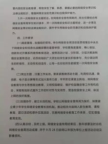 作文,安全教育,進校園,網(wǎng)絡