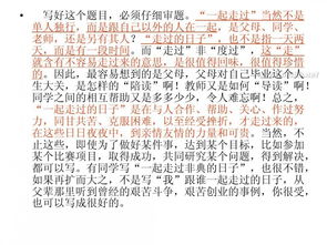 校園真情我們一起走過(guò)作文